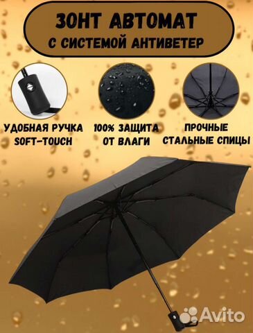 Зонт мужской автомат антиветер