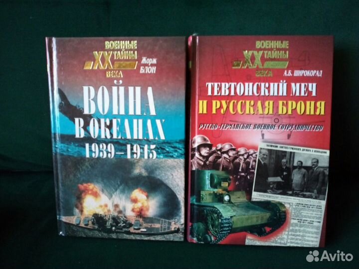 Серия Военные тайны XX века