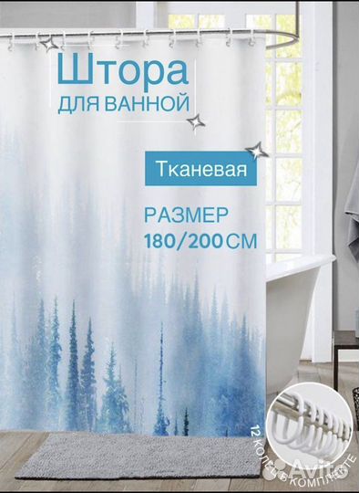 Штора для ванной тканевая новая