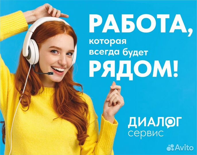 Оператор call-центра (подработка, без опыта)