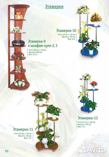 Этажерка для цветов