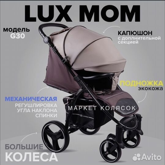 Коляска прогулочная Luxmom G30