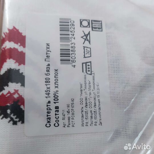 Скатерть новая