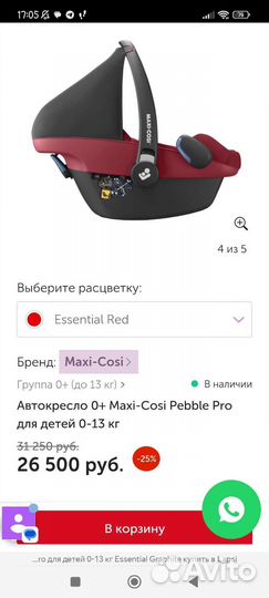 Автолюлька maxi cosi