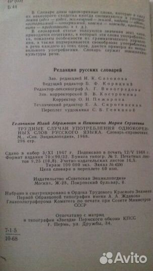 Словарь-справочник