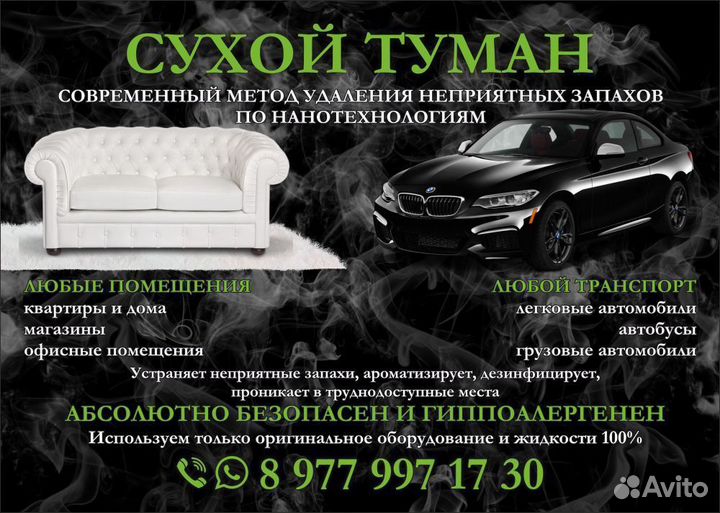 Сухой туман