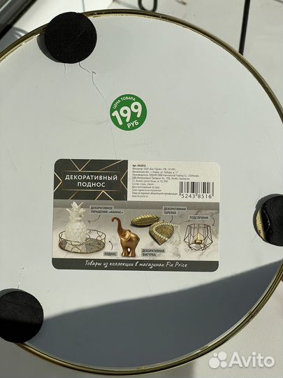 Декоративная подставка Фикс прайс