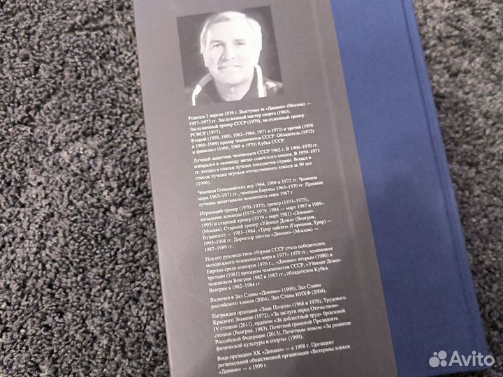 Книга Динамо Москва. Виталий Давыдов Михаил Щеглов