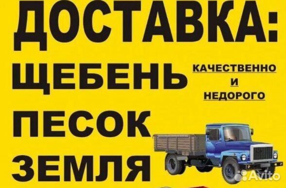 Песок, щебень, отсев