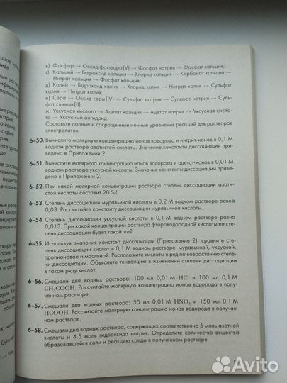 Задачник по химии 11класс, Лёвкин, Кузнецова