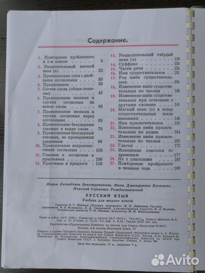 Русский язык 2 класс Закожурникова