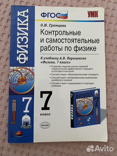 Контрольные работы по физике 7 класс Перышкин