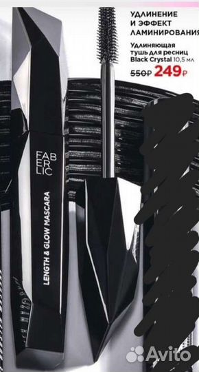 Помада Тушь Фаберлик