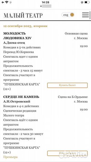 Билеты в Малый театр на все даты