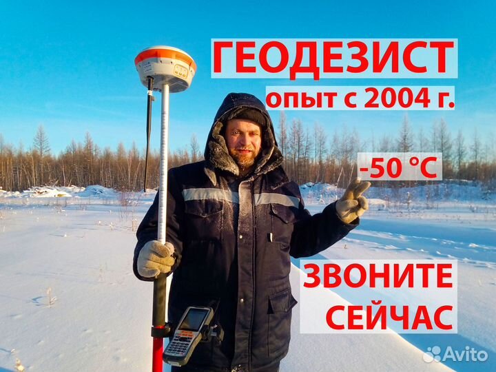 Кадастровый инженер Геодезист Межевание участков