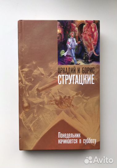 Понедельник начинается в субботу