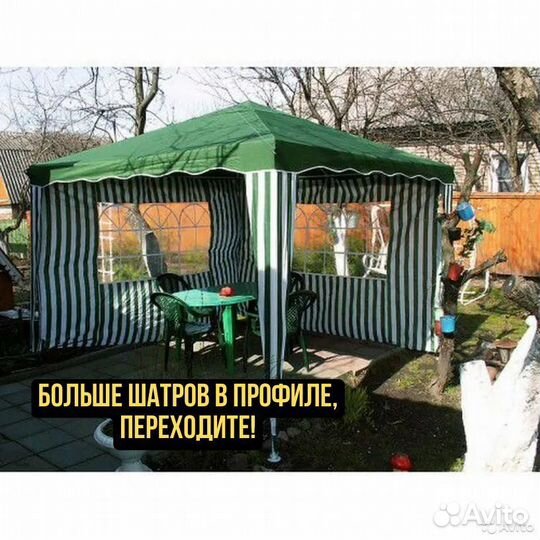 Садовый тент шатер