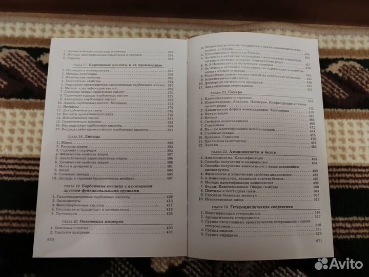 И.И. Грандберг - Органическая химия