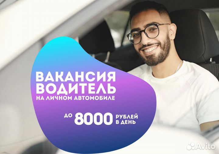 Вакансия водителя в Яндекс GO
