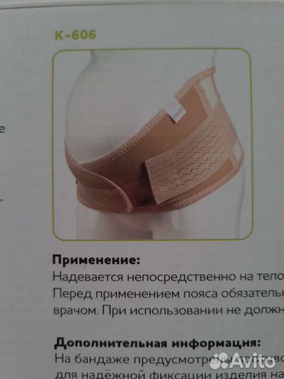 Бандаж для беременных