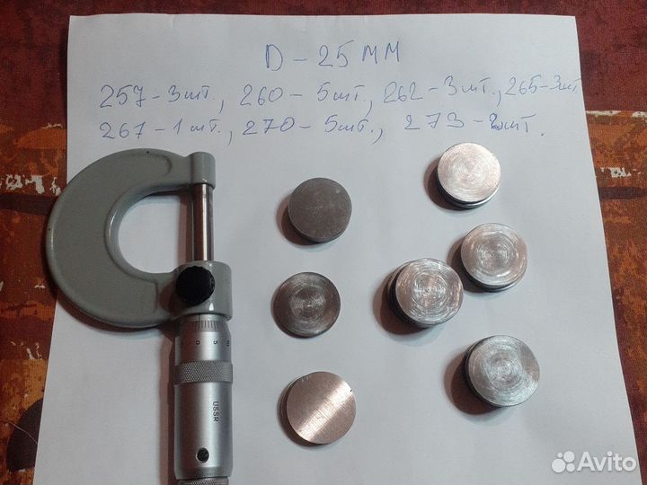 Регулировочные шайбы клапанов 25мм