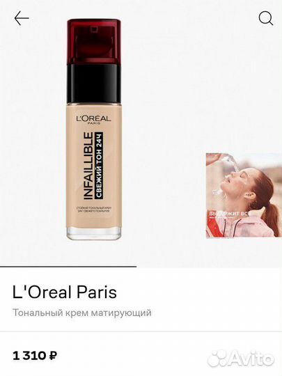 Крем тональный