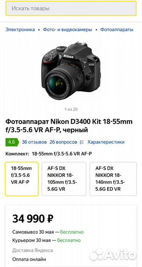 Зеркальный фотоаппарат nikon d3400