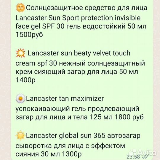 2 шт Lancaster эмульсия для лица и тела 150 мл