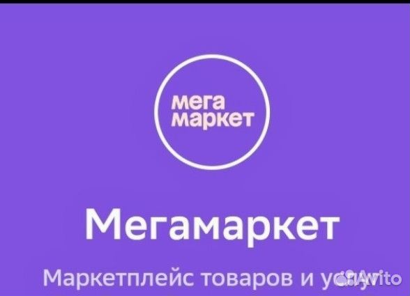 Промокод,скидка сбермегамаркет,мегамаркет,сбермарк