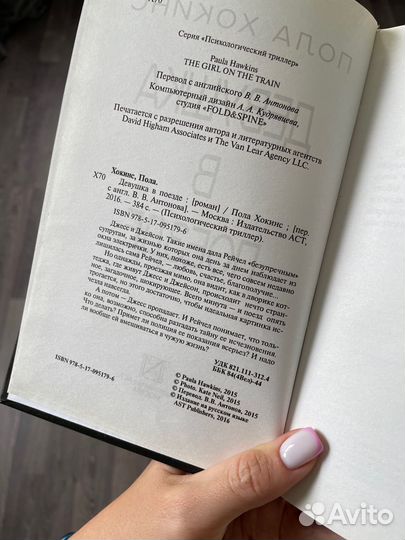 Книга Пола Хокинс 