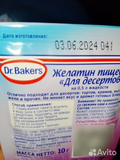 Желатин Dr. Bakers. 180 блюм