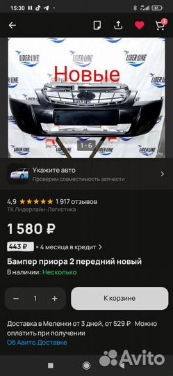 Передний бампер priora 2