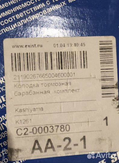 Комплект колодок Kashiyama для March