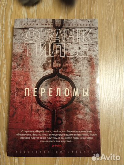 Книга Франк Тилье 