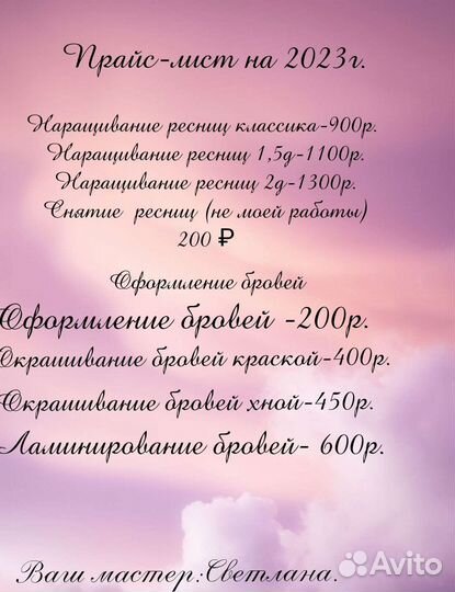 Выездной мастер наращивание ресниц