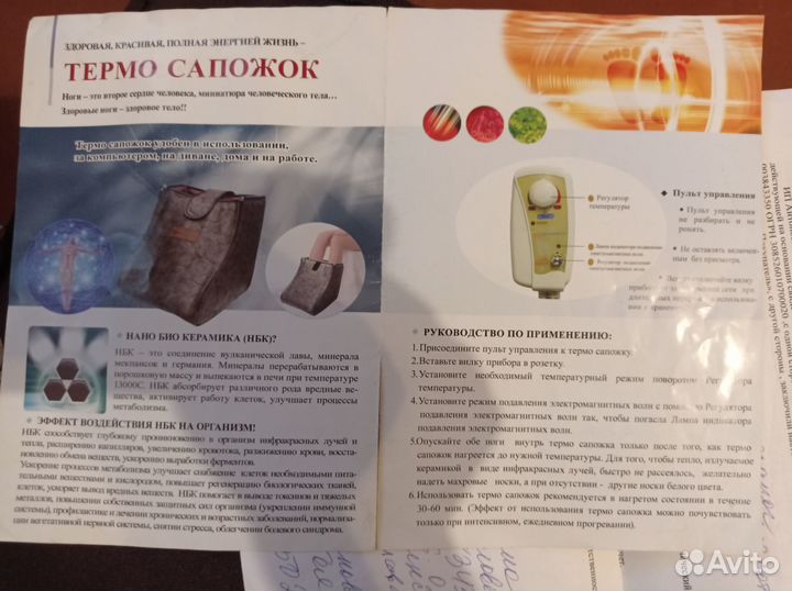 Термосапожок