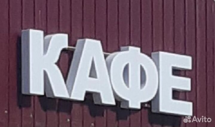 Вывеска кафе