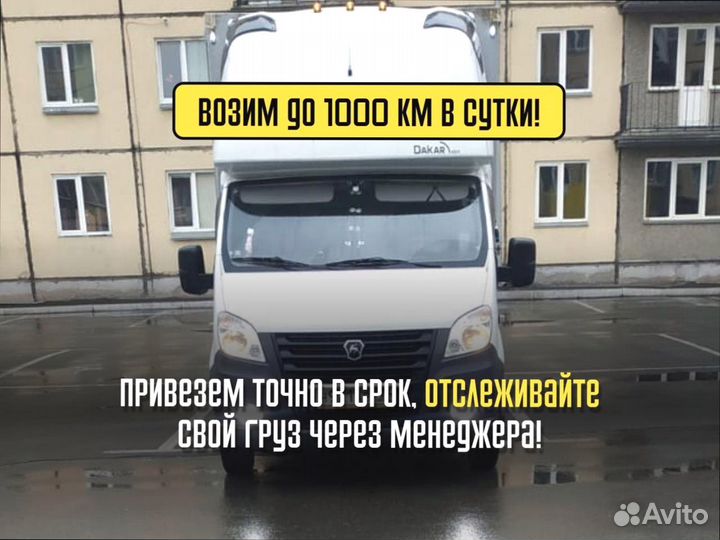 Дальние грузоперевозки под ключ от 200км