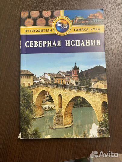 Путеводители по Испании