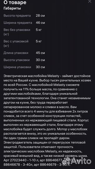 Маслобойка электрическая