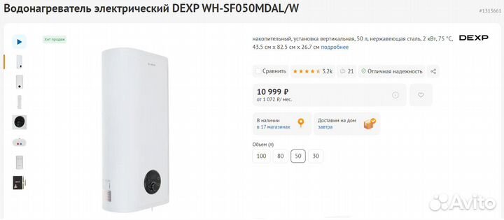 Водонагреватель Dexp 50 л Нерж. Плоский (новый)