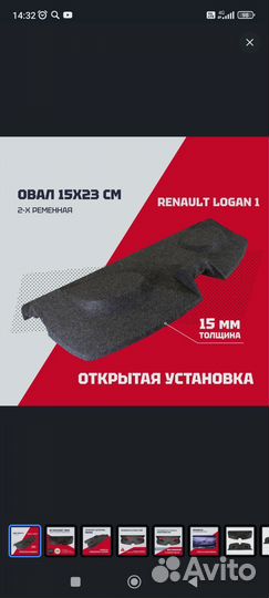 Полка аккустическая рено логан 1 до 2015 года