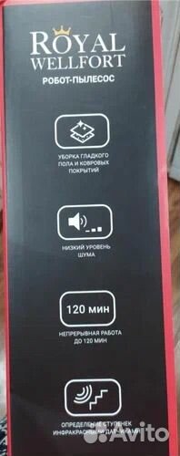 Робот пылесос royal