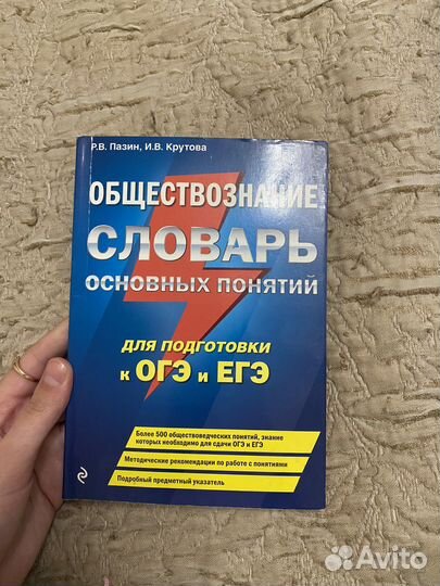 Продаю книги по обществознанию к егэ