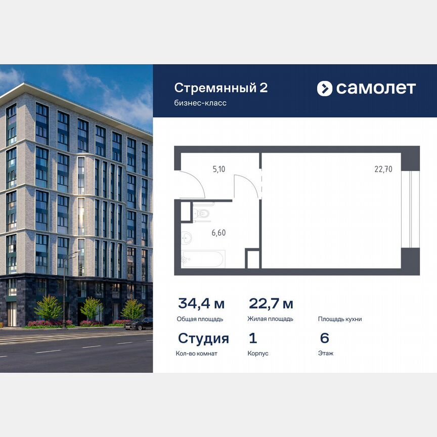 Апартаменты-студия, 34,4 м², 6/10 эт.