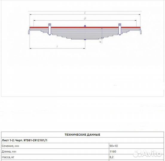 Лист 1,2 рессоры прицеп 9758