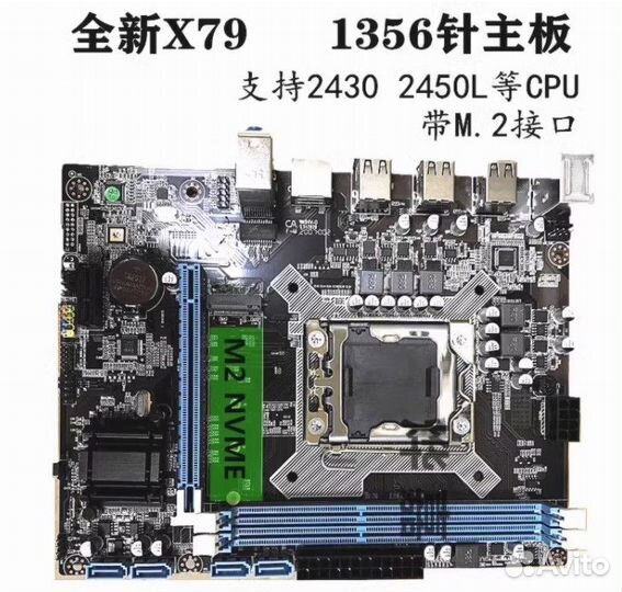 Материнская плата X79-1356