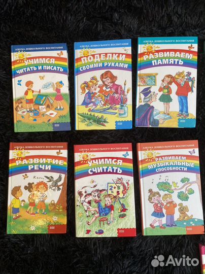 Азбука дошкольного воспитания 14 книг