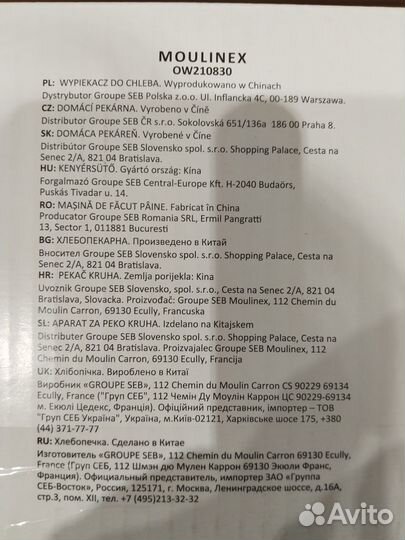 Хлебопечка moulinex новая