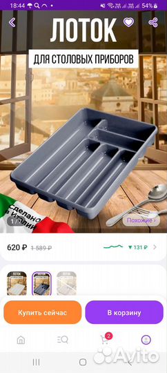 Лоток для столовых приборов